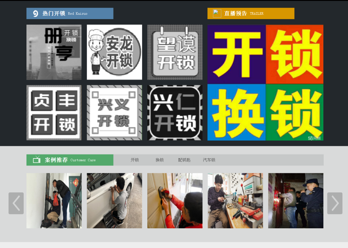绵阳黔西南开锁网门户网站